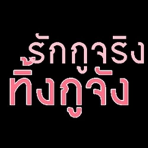 อ่านแก้เซ็ง