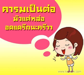 อ่านแก้เซ็ง
