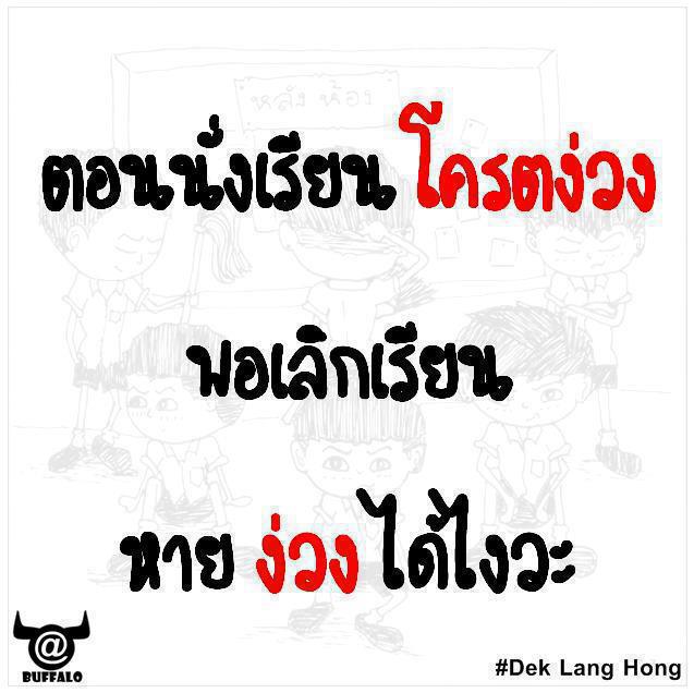 อ่านแก้เซ็ง