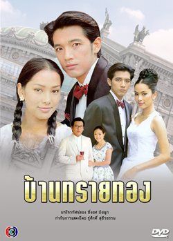 "ดาราวิดีโอ" เผย 4 ละคร ที่จะสร้างในปีหน้า 2556 >> บาปสวาท  น้ำเซาะทราย บ้านทรายทอง และบุษบานานาชาติ