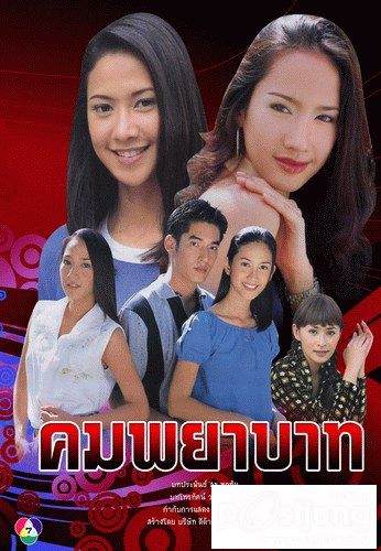 "คมพยาบาท" มาแน่ปีหน้า วางตัว "มิน-ใบเฟิร์น"