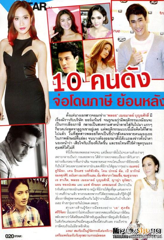 อั้ม พลอย@STAR CLIP vol. 6 no. 123 September 2012