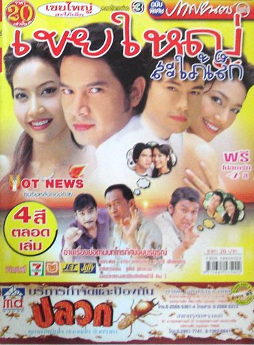 ละครเก่า