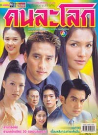 ละครเก่า