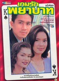 ละครเก่า