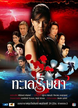 ละครไทย ไม่ได้แพ้ชาติใดในโลก (ช่อง 3 7 5)