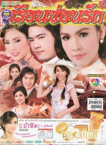ละครไทย ไม่ได้แพ้ชาติใดในโลก (ช่อง 3 7 5)
