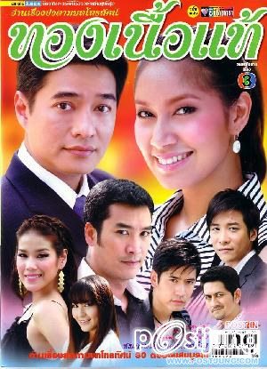 ละครไทย ไม่ได้แพ้ชาติใดในโลก (ช่อง 3 7 5)