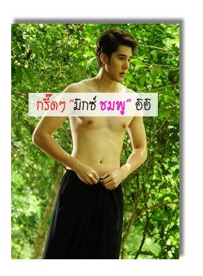 ของขวัญส่งท้ายละคร "ชิงนาง"