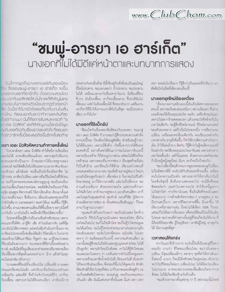 ชมพู่ อารยา ในนิตยสาร HOWE ปีที่ 1 ฉบับที่ 12 เดือนกันยายน