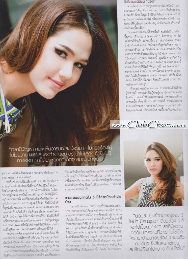 ชมพู่ อารยา ในนิตยสาร HOWE ปีที่ 1 ฉบับที่ 12 เดือนกันยายน