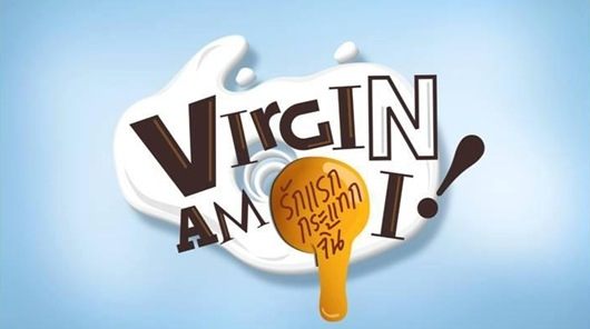 [Official Photo] Virgin Am I รักแรกกระแทกจิ้น