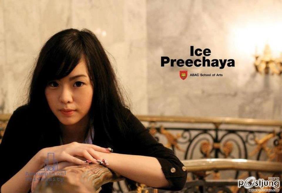 ไอซ์ ปรีชญา