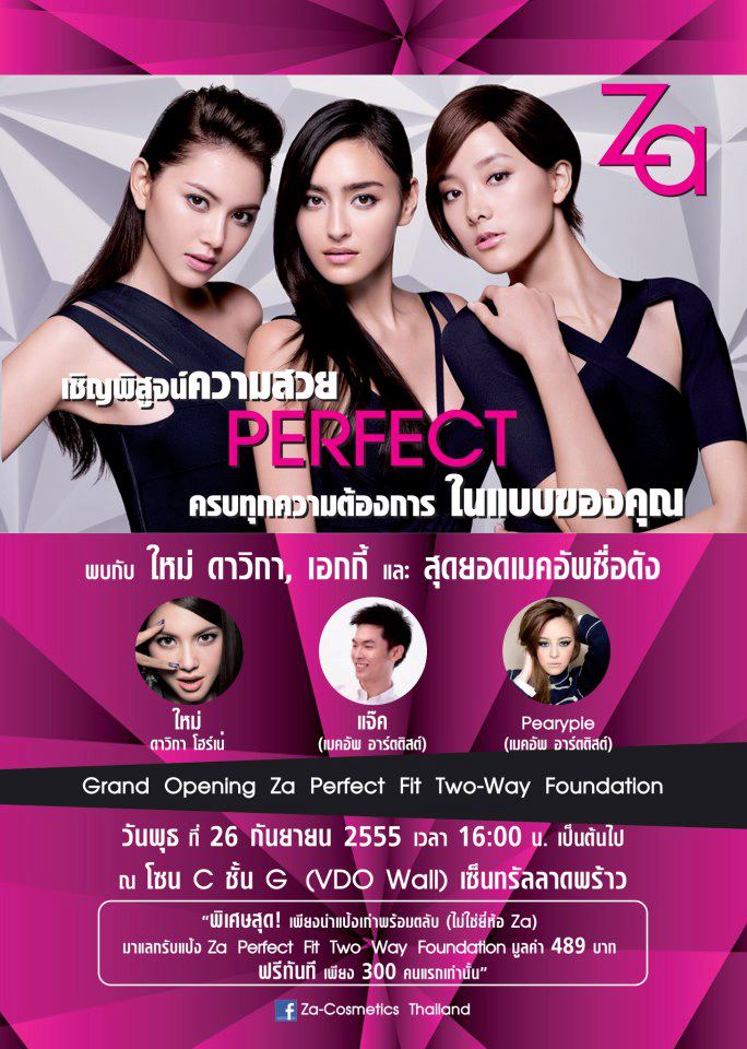 ใหม่ ดาวิกา  โฮร์เน