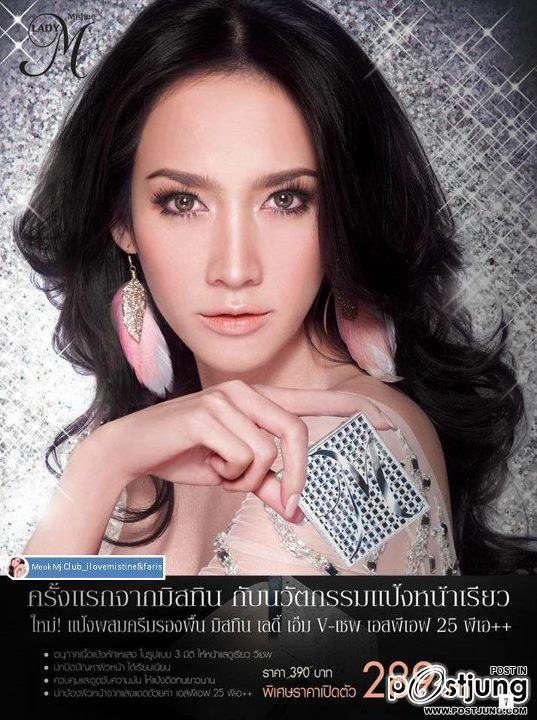 ซุปตาตัวแม่ Patchrapa she no1
