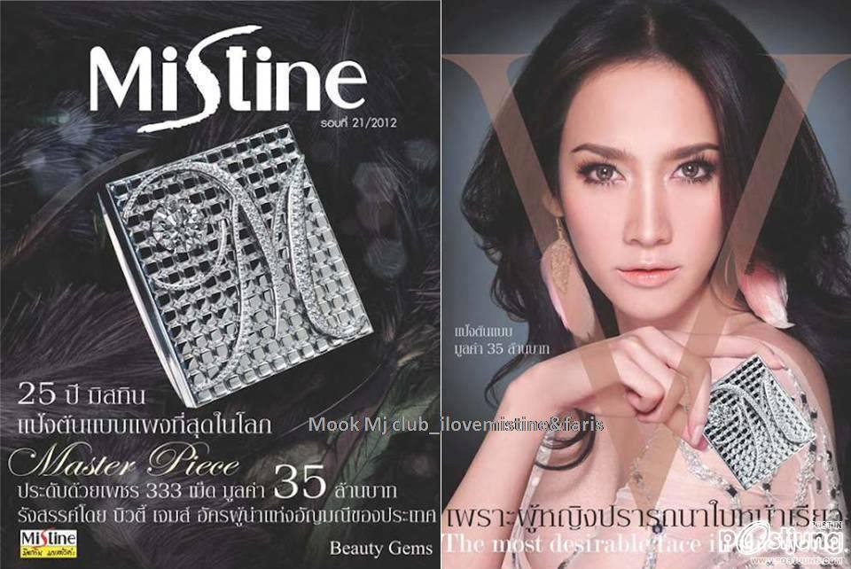 "อั้ม พัชราภา"กับสินค้า MisTine 2012 !!