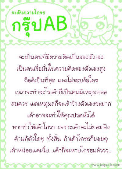 นิสัยตามกรุ๊ปเลือด#1