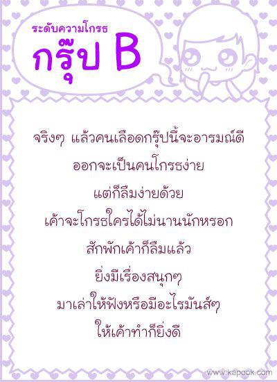 นิสัยตามกรุ๊ปเลือด#1