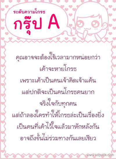 นิสัยตามกรุ๊ปเลือด#1