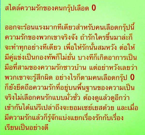 นิสัยตามกรุ๊ปเลือด#1