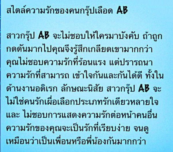 นิสัยตามกรุ๊ปเลือด#1