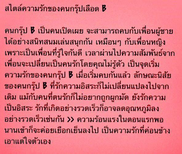 นิสัยตามกรุ๊ปเลือด#1