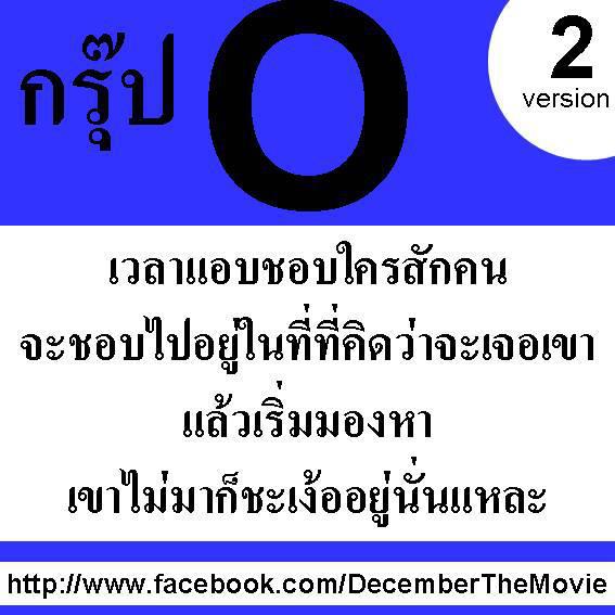 นิสัยตามกรุ๊ปเลือด#1
