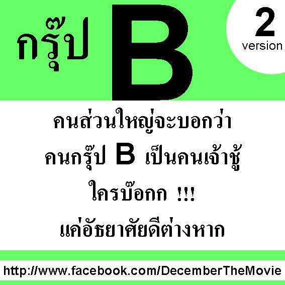 นิสัยตามกรุ๊ปเลือด#1