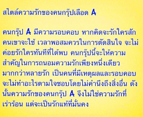 นิสัยตามกรุ๊ปเลือด#1