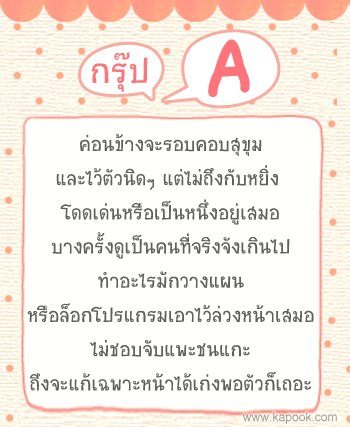 นิสัยตามกรุ๊ปเลือด#1
