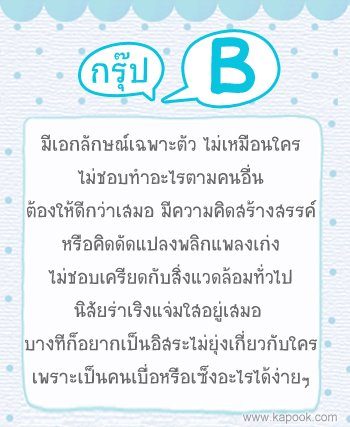นิสัยตามกรุ๊ปเลือด#1