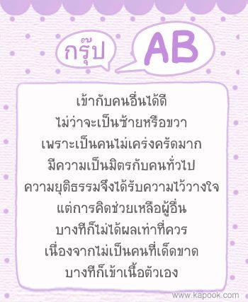 นิสัยตามกรุ๊ปเลือด#1