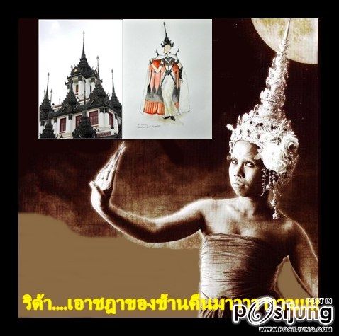 เป๊ะมากมาย....ชุดประจำชาติ....ขอยืมไปใส่ก่อนนะค่ะ
