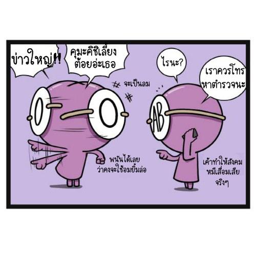 O กระจายข่าวตัวแม่ ABนักแก้ปัญหา