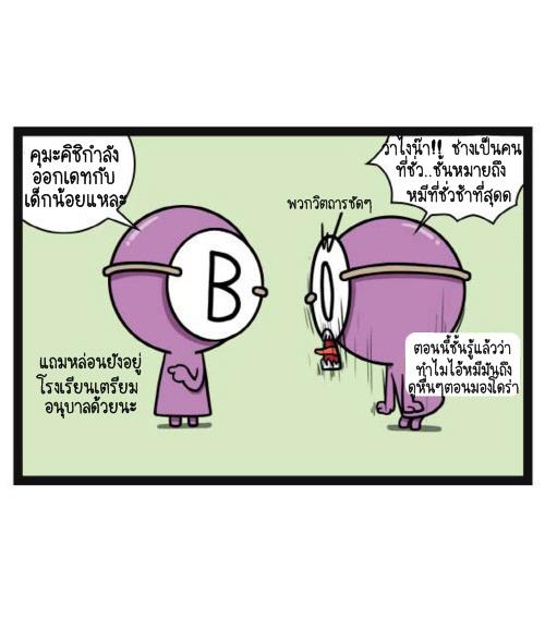 กรุ๊ปบี แปลงสารมั่วมาก จุดเริ่มต้นของความเข้าใจผิดสินะ =w= บี อยู่เบื้องหลังสินะ555