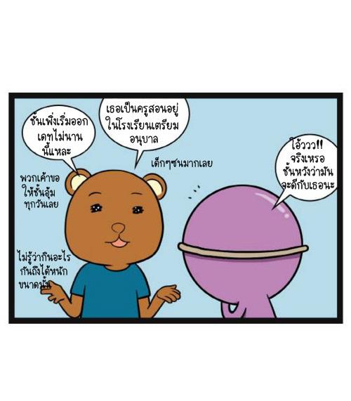 Blood Type story
