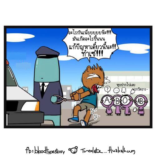 A เริ่ม>> B มั่ว >> O ขยาย >> AB สรุป เป็นแบบนี้สินะ - -"