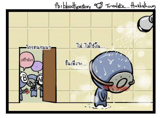 Blood Type story