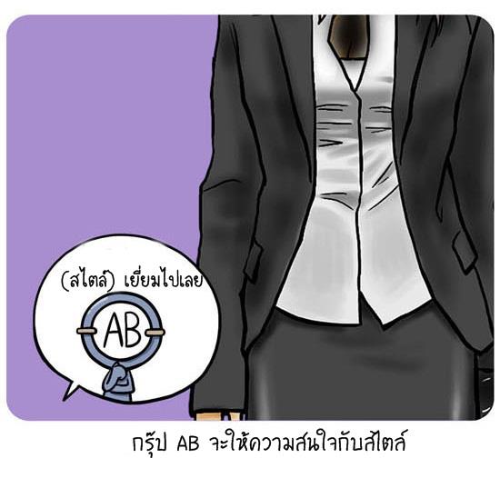 Blood Type story