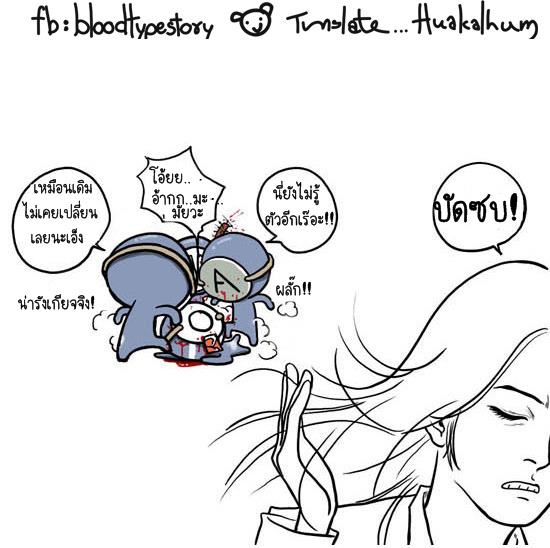 Blood Type story