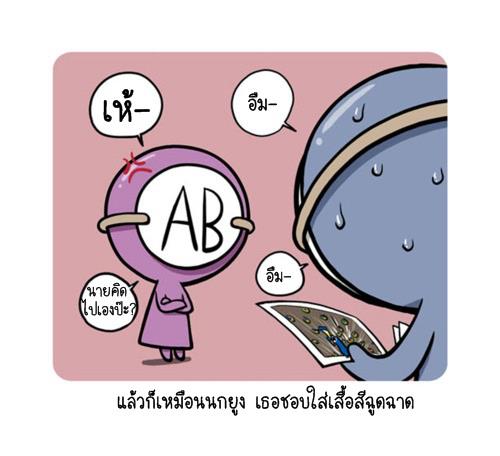 Blood Type story