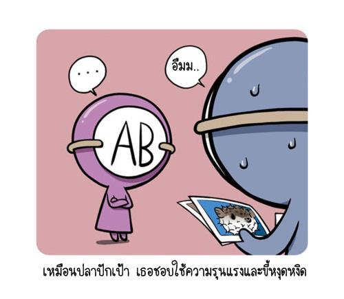 Blood Type story