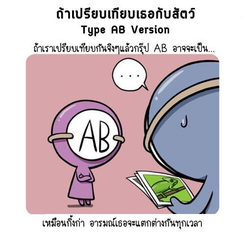 Blood Type story