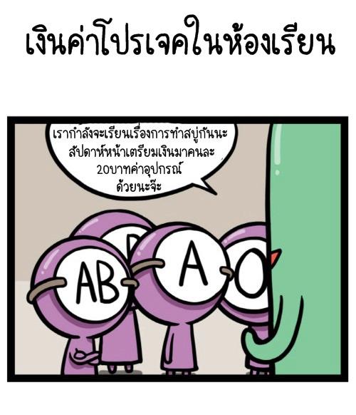 Blood Type story #2