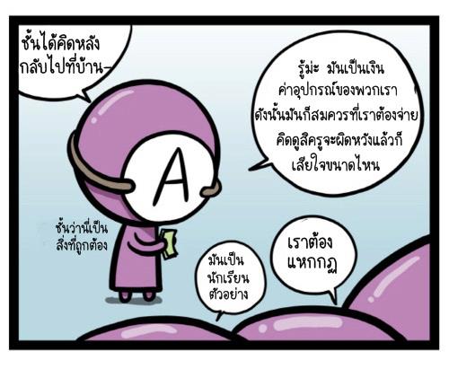 Aจะทำในสิ่งที่คิดว่าถูกต้องเสมอ