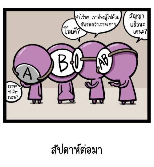 Blood Type story #2