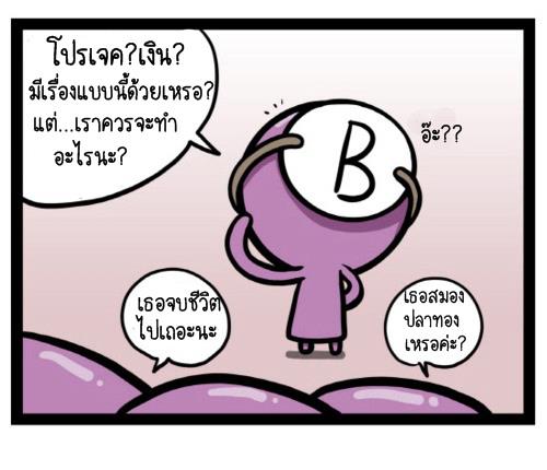 Bยืนล้วงกระเป๋าทำท่าเหมือนตั้งใจฟังแต่จริงๆไม่มีอะไรเข้าหัวเลยเวลาประชุมกลุ่ม