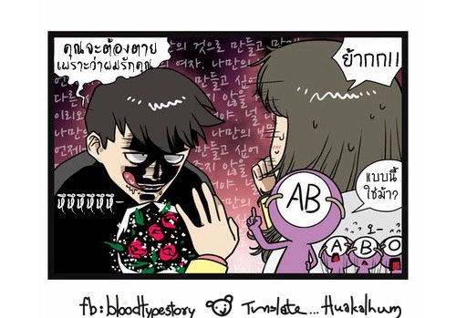 ABมักโดนว่า โรคจิต บ่อยๆ