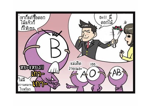 บีไม่เคยคิดอะไรเลย 5555