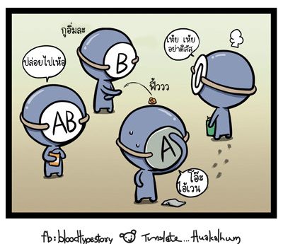 Blood Type story #3